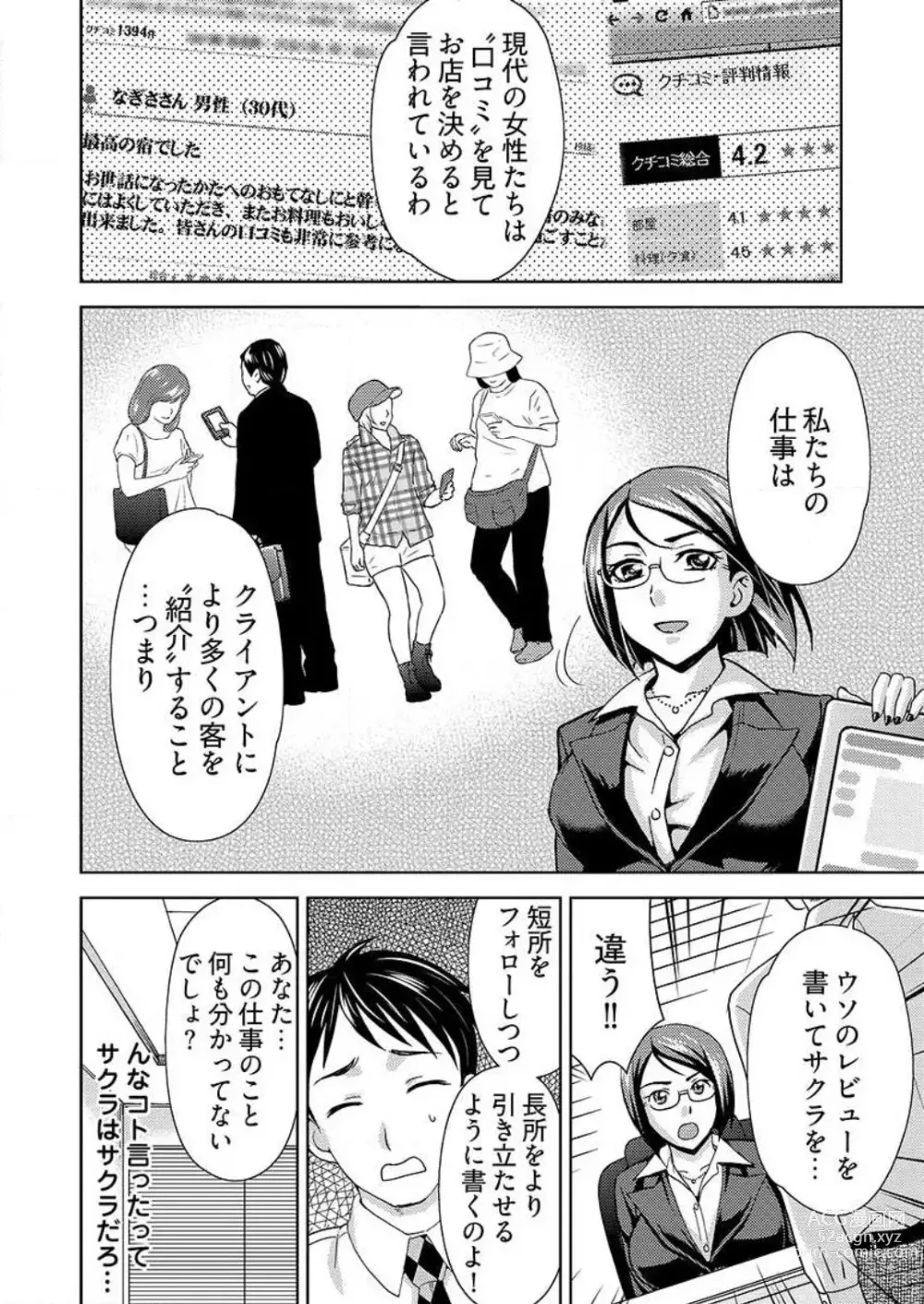 Page 5 of manga Yararechau Massage-ya-san -Nyotaika shitara Koe Nante Gaman Dekinee yo! 1-3