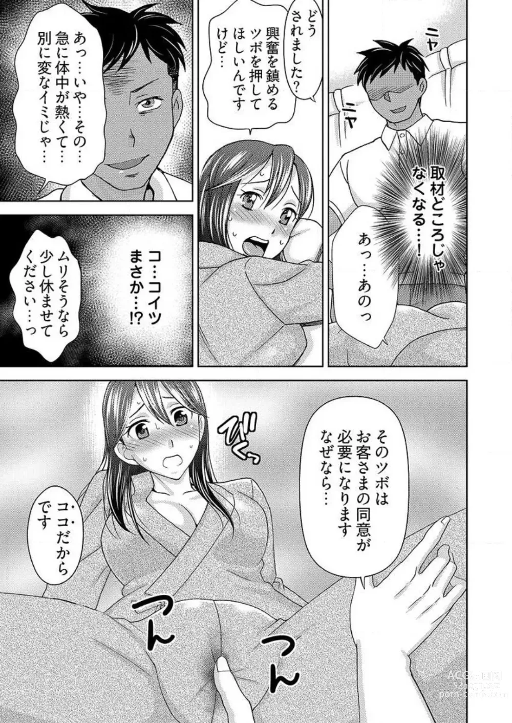 Page 46 of manga Yararechau Massage-ya-san -Nyotaika shitara Koe Nante Gaman Dekinee yo! 1-3