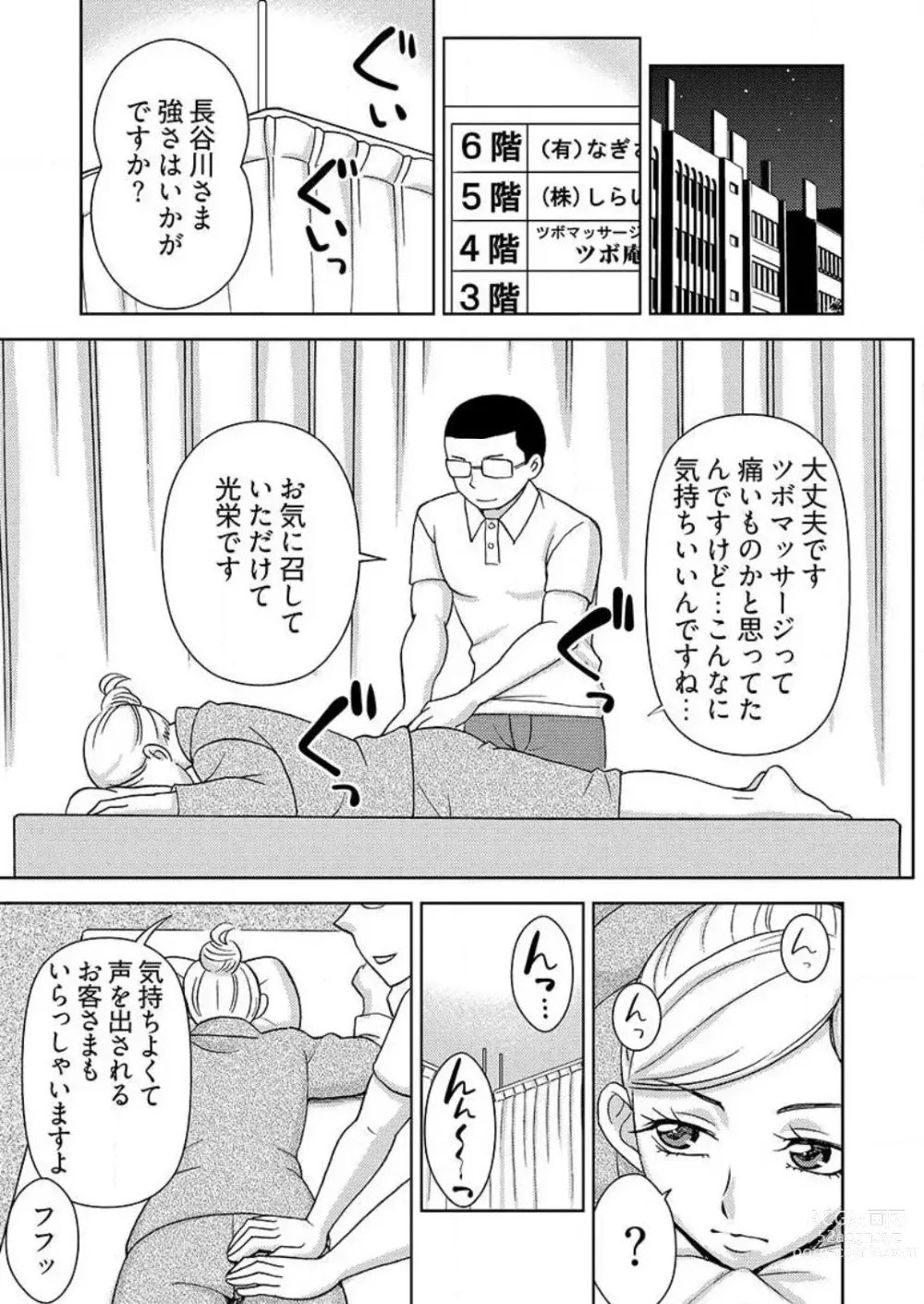 Page 48 of manga Yararechau Massage-ya-san -Nyotaika shitara Koe Nante Gaman Dekinee yo! 1-3