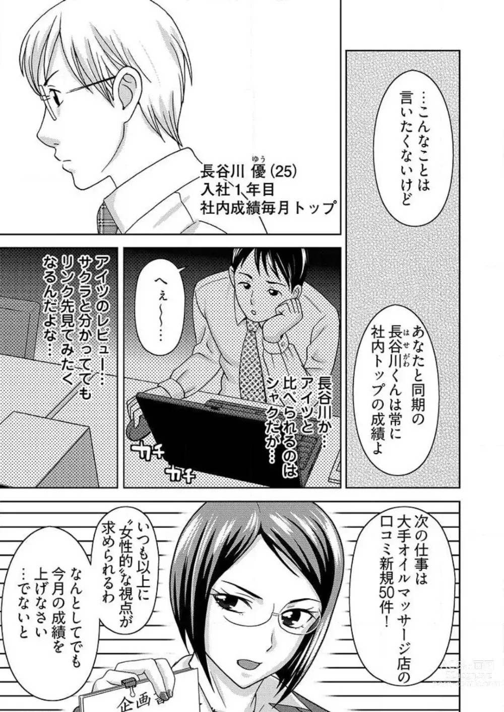 Page 6 of manga Yararechau Massage-ya-san -Nyotaika shitara Koe Nante Gaman Dekinee yo! 1-3