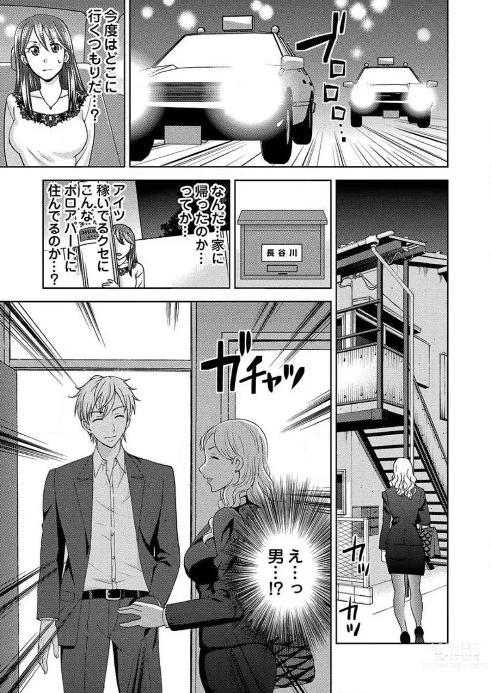 Page 56 of manga Yararechau Massage-ya-san -Nyotaika shitara Koe Nante Gaman Dekinee yo! 1-3