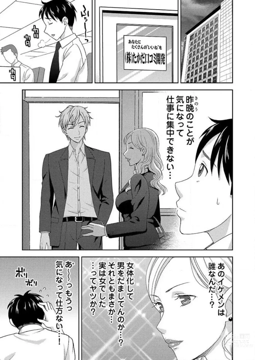 Page 58 of manga Yararechau Massage-ya-san -Nyotaika shitara Koe Nante Gaman Dekinee yo! 1-3