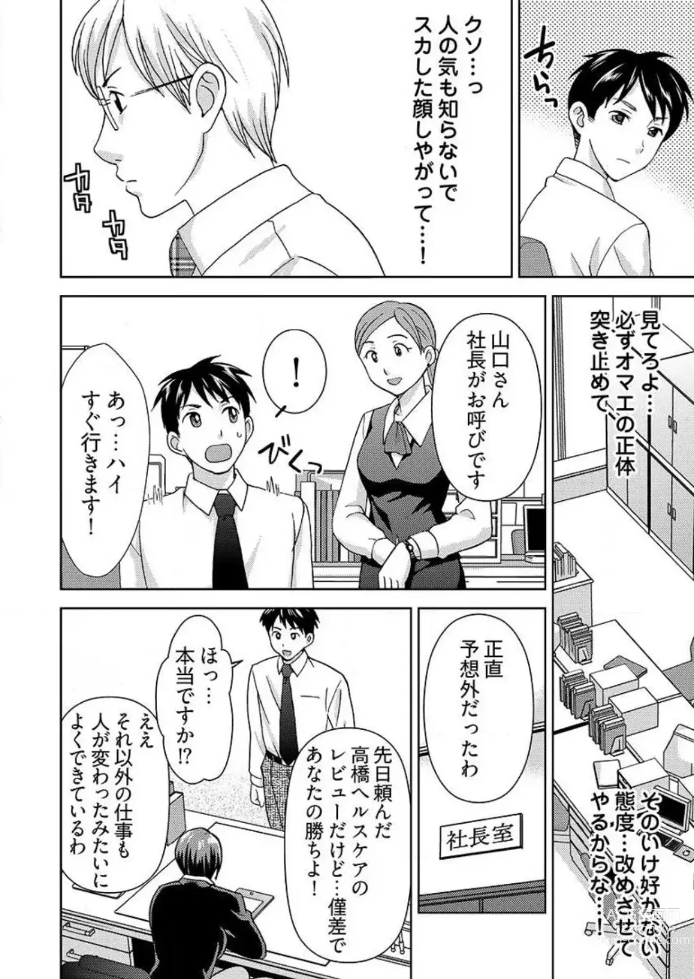 Page 59 of manga Yararechau Massage-ya-san -Nyotaika shitara Koe Nante Gaman Dekinee yo! 1-3