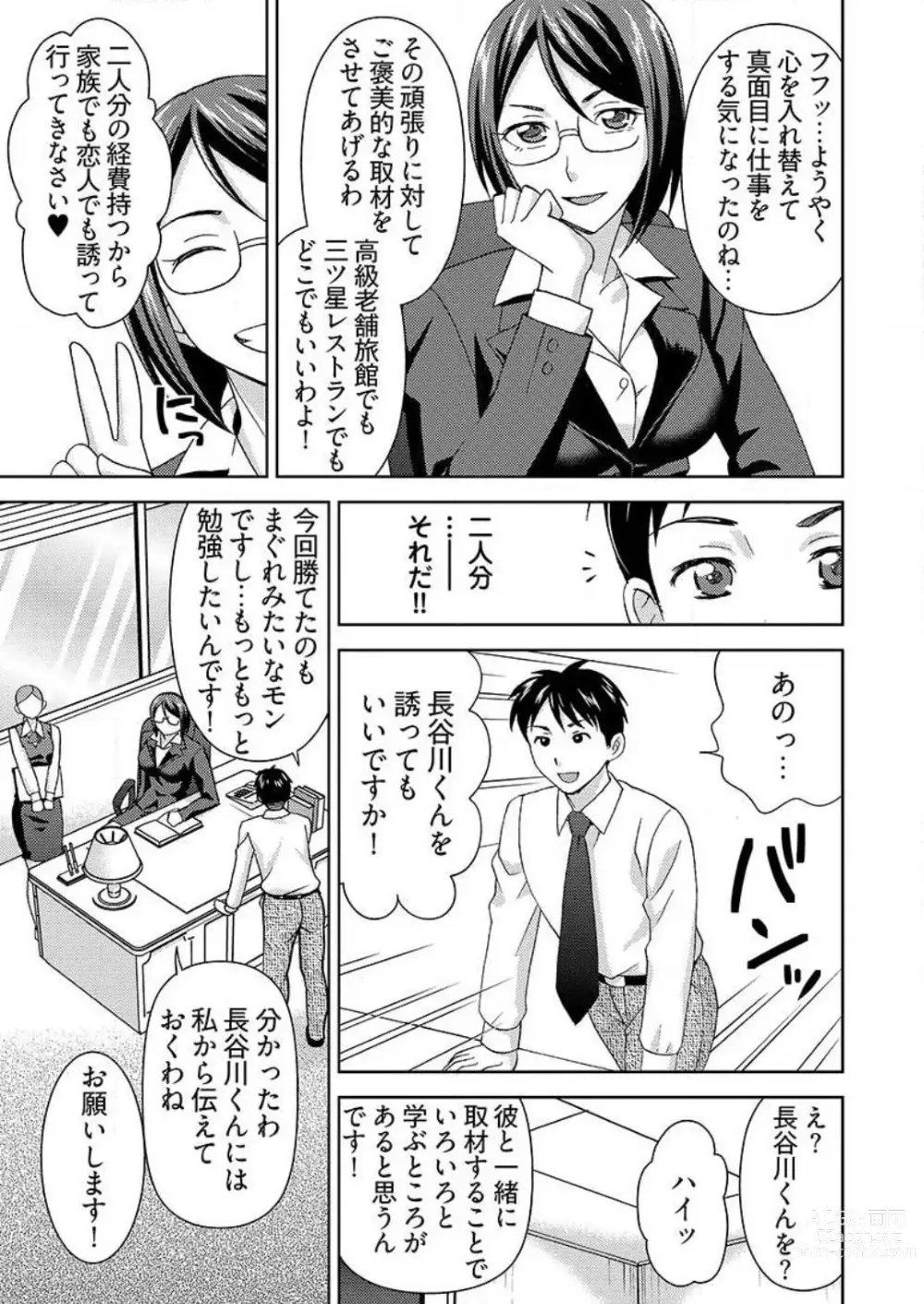 Page 60 of manga Yararechau Massage-ya-san -Nyotaika shitara Koe Nante Gaman Dekinee yo! 1-3