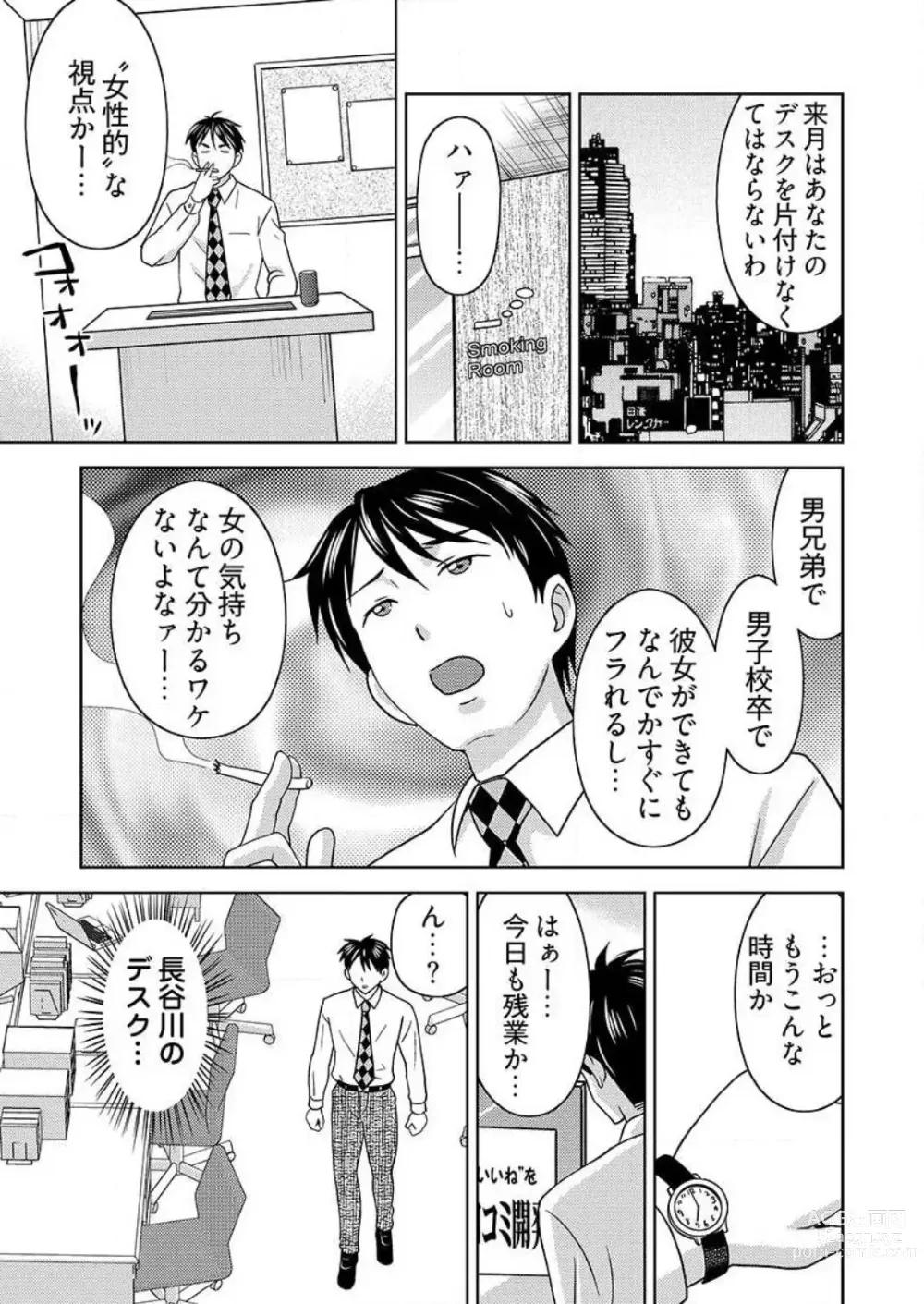 Page 7 of manga Yararechau Massage-ya-san -Nyotaika shitara Koe Nante Gaman Dekinee yo! 1-3