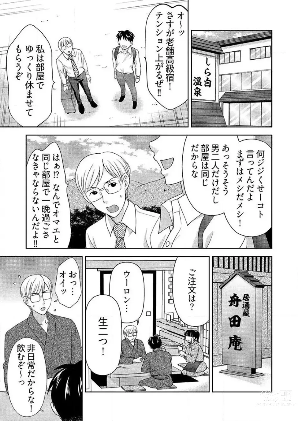 Page 62 of manga Yararechau Massage-ya-san -Nyotaika shitara Koe Nante Gaman Dekinee yo! 1-3