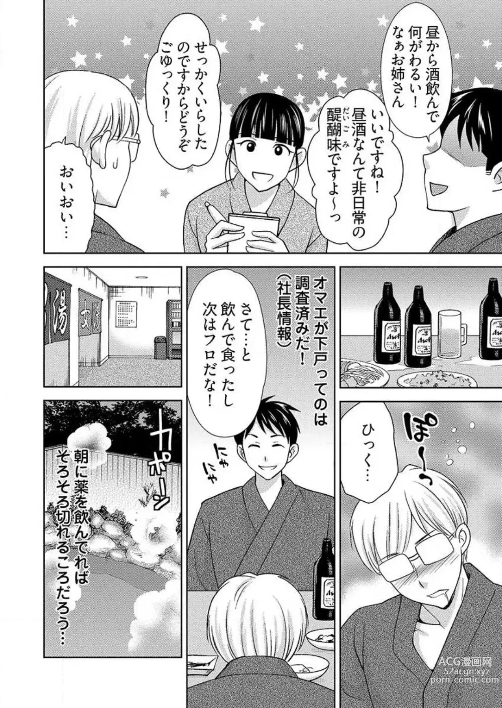 Page 63 of manga Yararechau Massage-ya-san -Nyotaika shitara Koe Nante Gaman Dekinee yo! 1-3