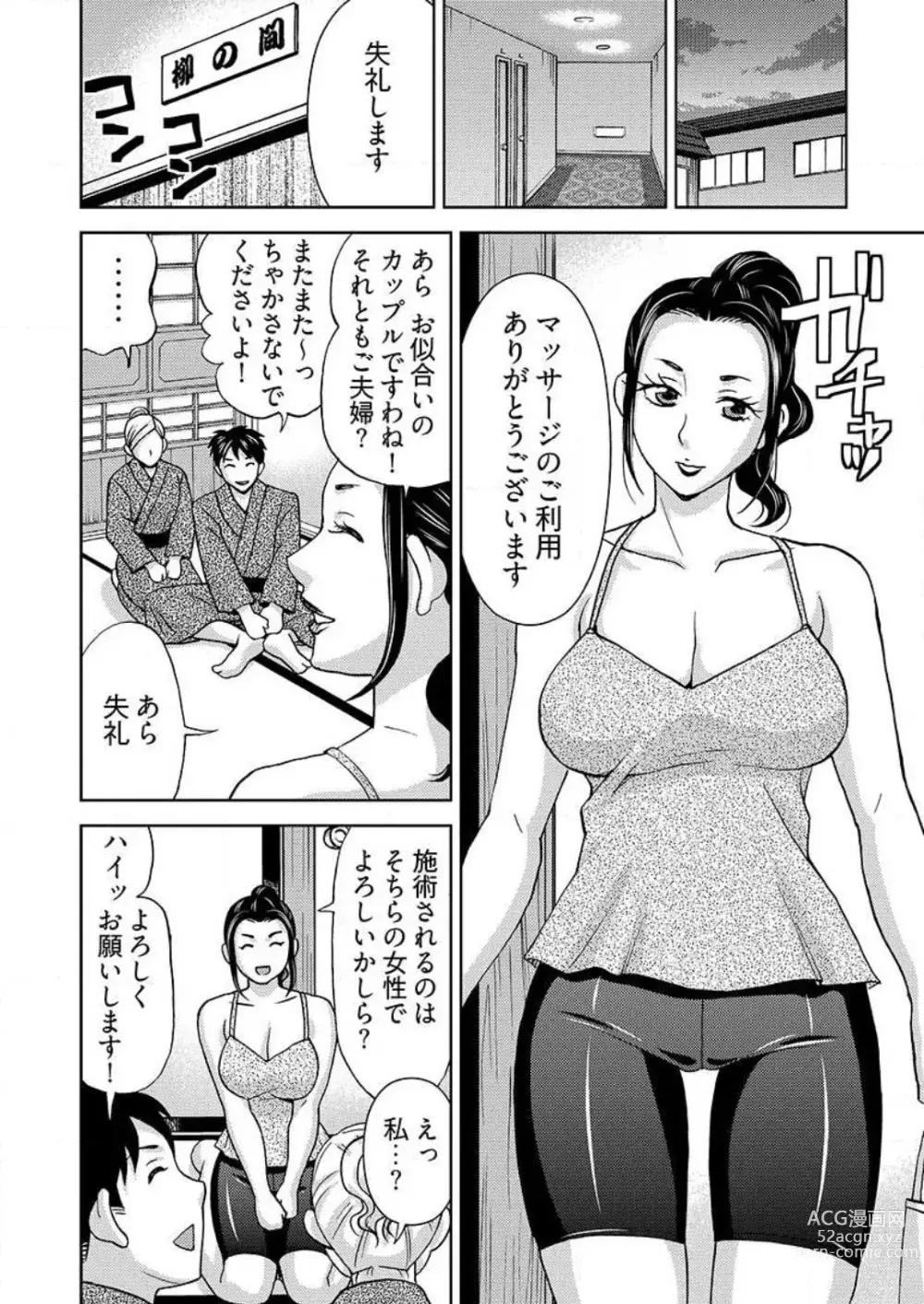 Page 67 of manga Yararechau Massage-ya-san -Nyotaika shitara Koe Nante Gaman Dekinee yo! 1-3