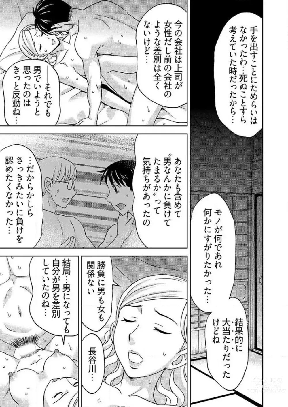 Page 80 of manga Yararechau Massage-ya-san -Nyotaika shitara Koe Nante Gaman Dekinee yo! 1-3