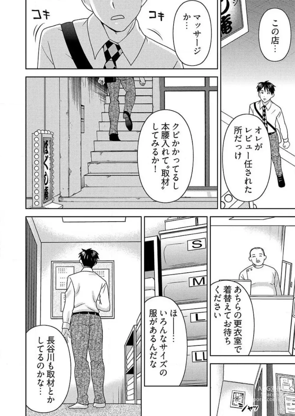 Page 9 of manga Yararechau Massage-ya-san -Nyotaika shitara Koe Nante Gaman Dekinee yo! 1-3