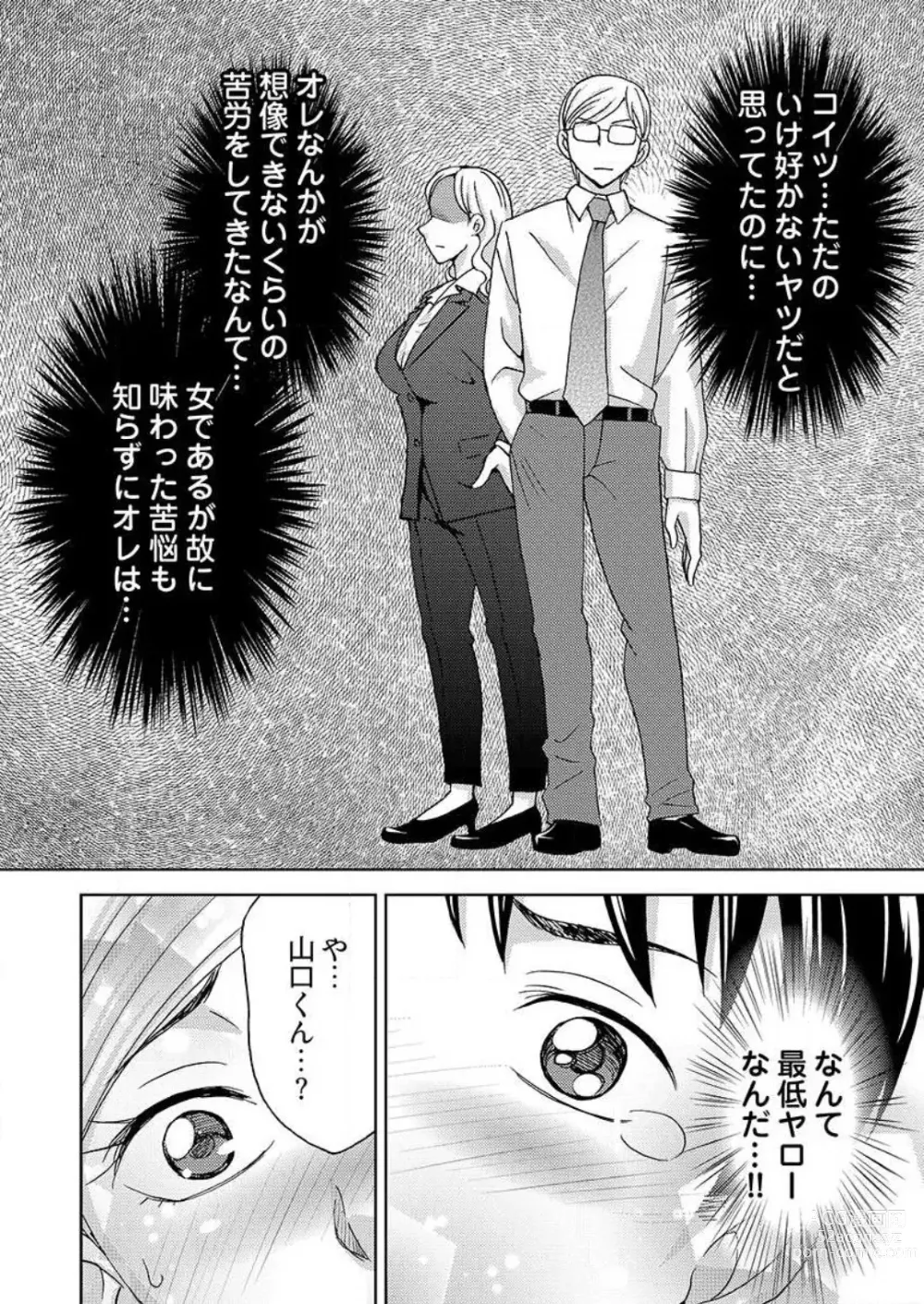 Page 81 of manga Yararechau Massage-ya-san -Nyotaika shitara Koe Nante Gaman Dekinee yo! 1-3