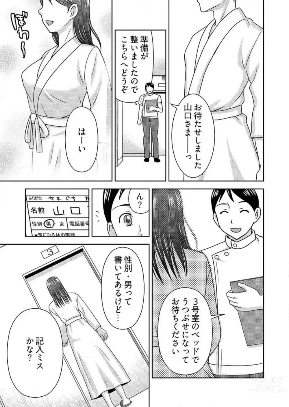 Page 10 of manga Yararechau Massage-ya-san -Nyotaika shitara Koe Nante Gaman Dekinee yo! 1-3