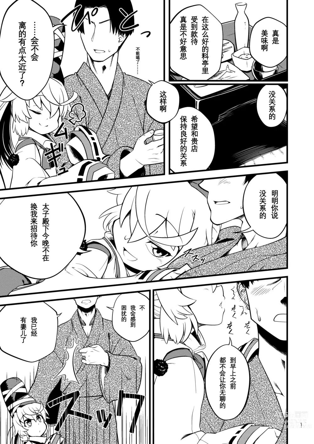 Page 3 of doujinshi Mononobe no Futo no Omotenashi