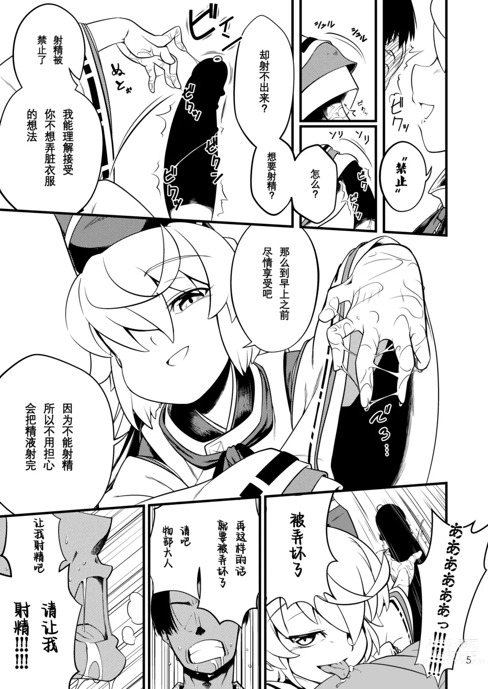 Page 7 of doujinshi Mononobe no Futo no Omotenashi