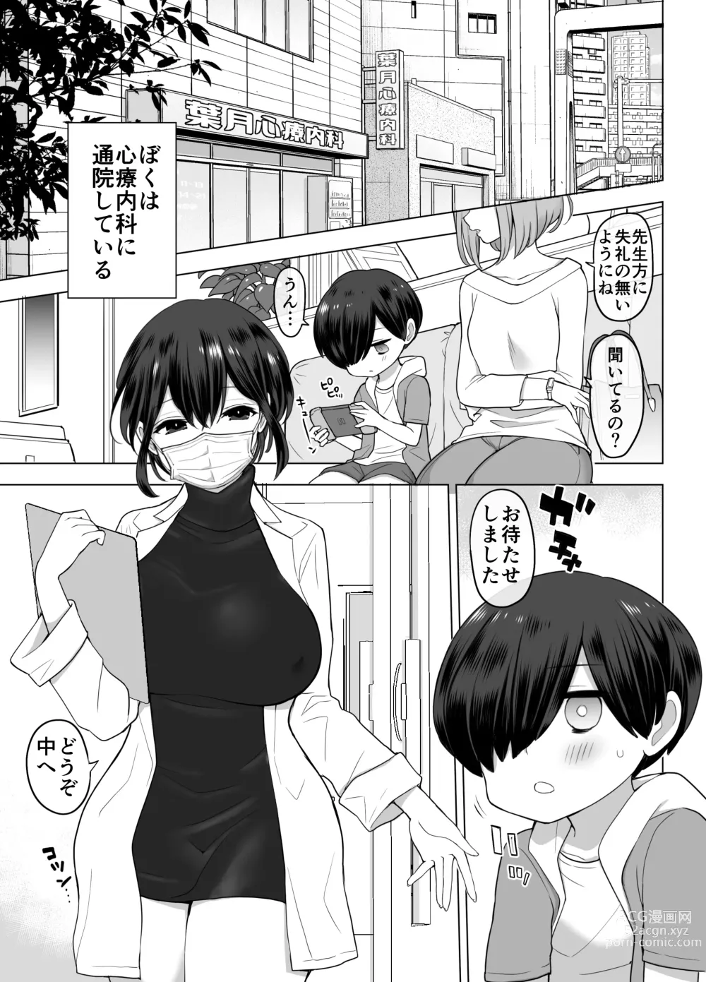 Page 3 of doujinshi Shinryou Naika no Joi-san-tachi wa Boku no Zenbu o Uketomete Kureru