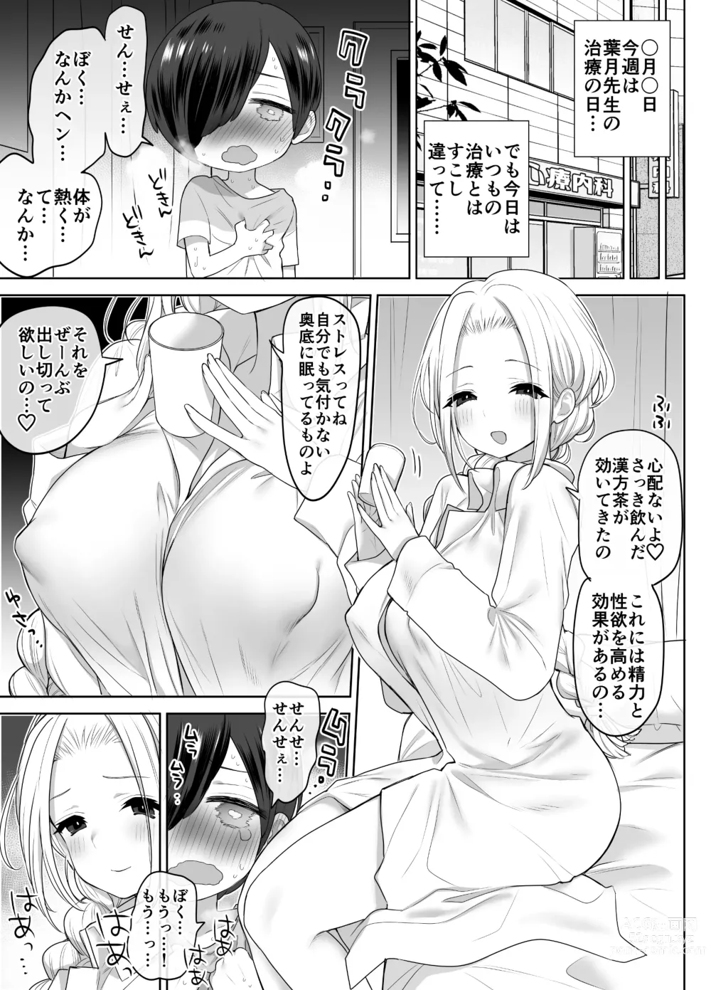 Page 44 of doujinshi Shinryou Naika no Joi-san-tachi wa Boku no Zenbu o Uketomete Kureru