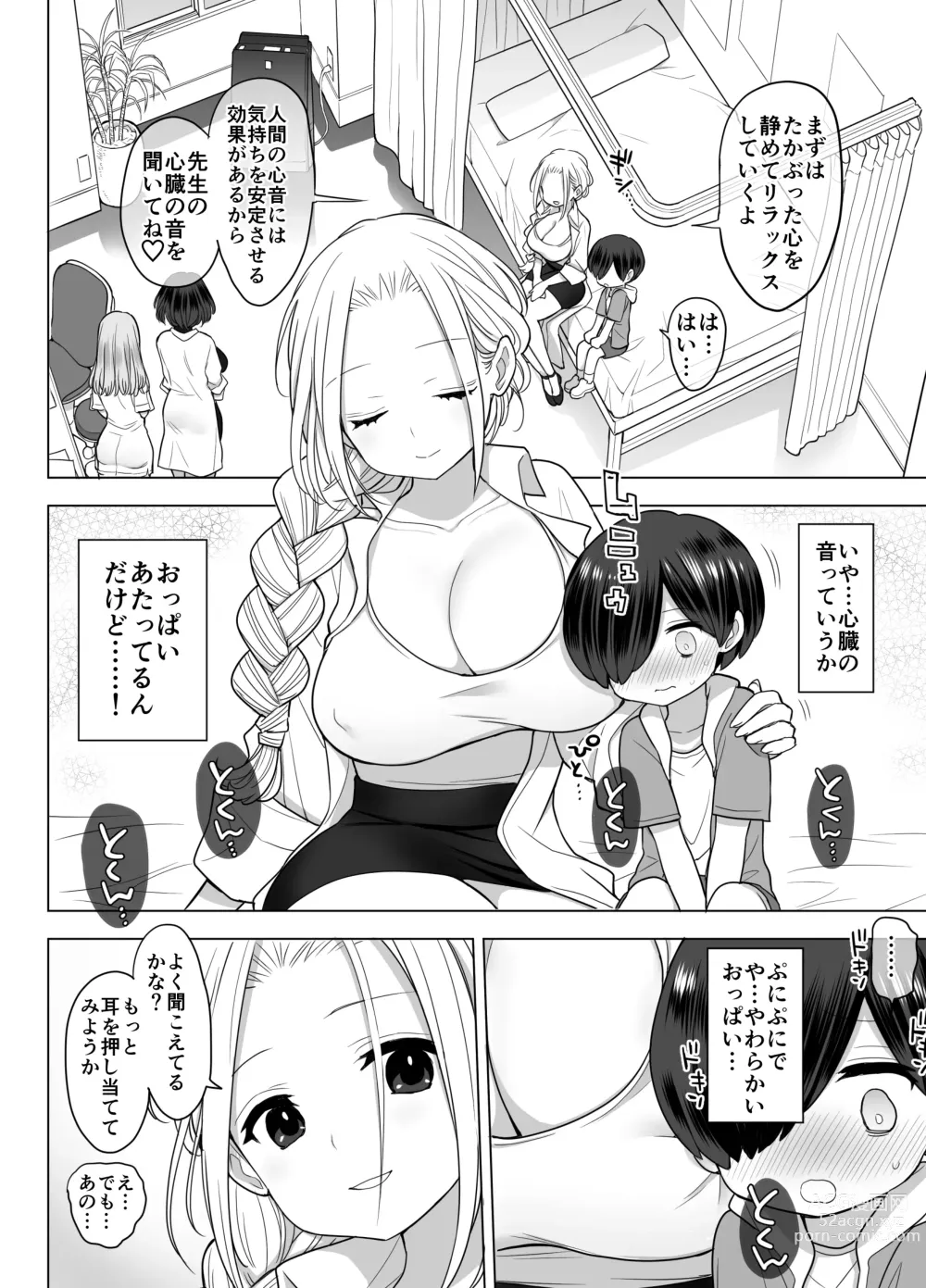 Page 7 of doujinshi Shinryou Naika no Joi-san-tachi wa Boku no Zenbu o Uketomete Kureru