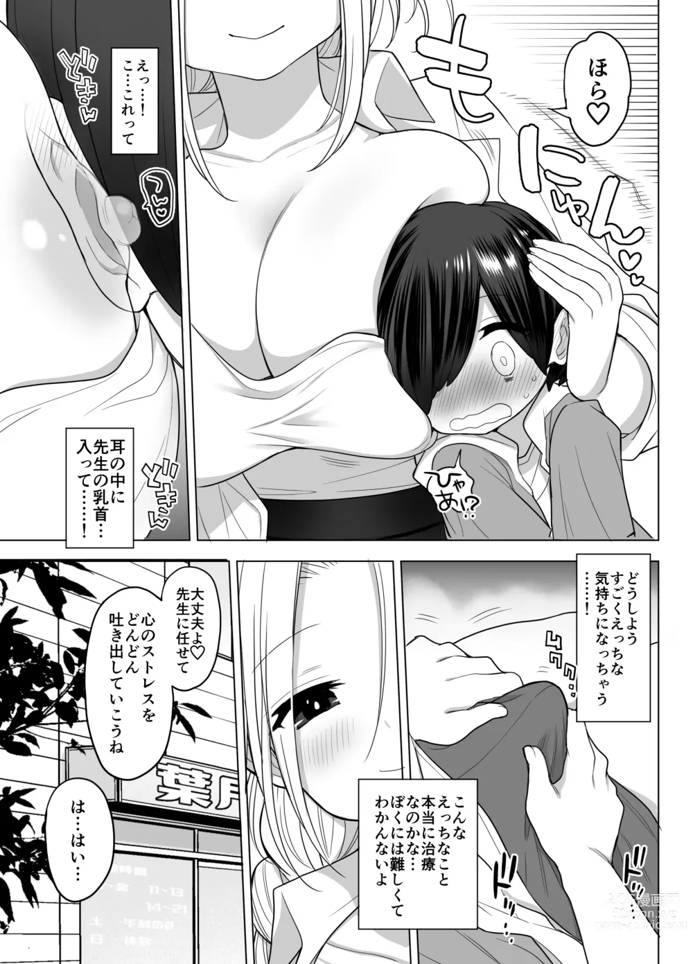 Page 8 of doujinshi Shinryou Naika no Joi-san-tachi wa Boku no Zenbu o Uketomete Kureru