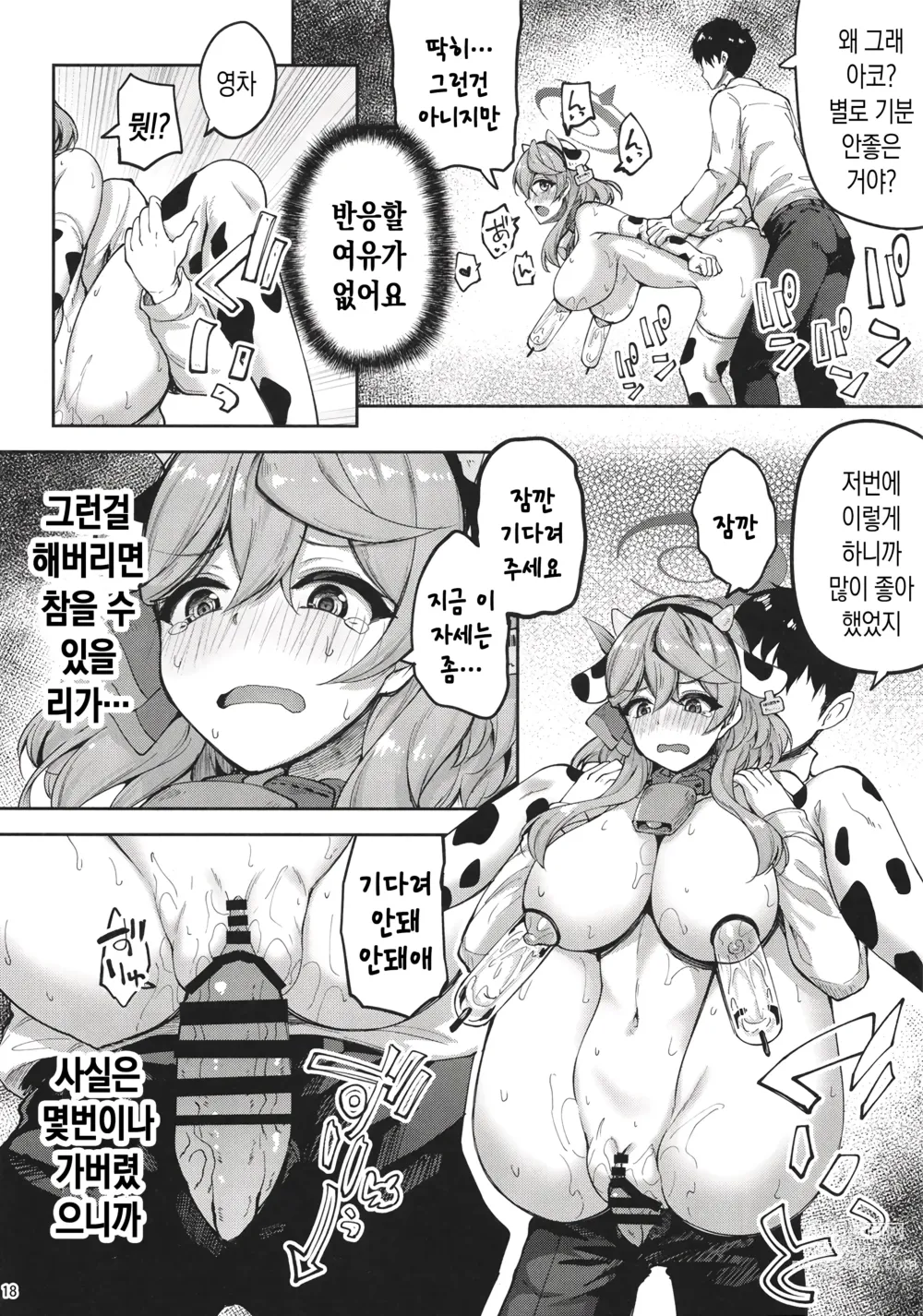 Page 17 of doujinshi 선생님 진심인가요!? 2