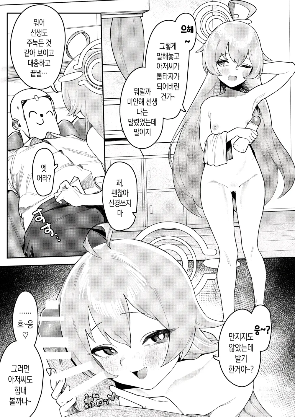 Page 3 of doujinshi 뷰룻~ 아카이브 ~아비도스 폐교대책위원회 편~