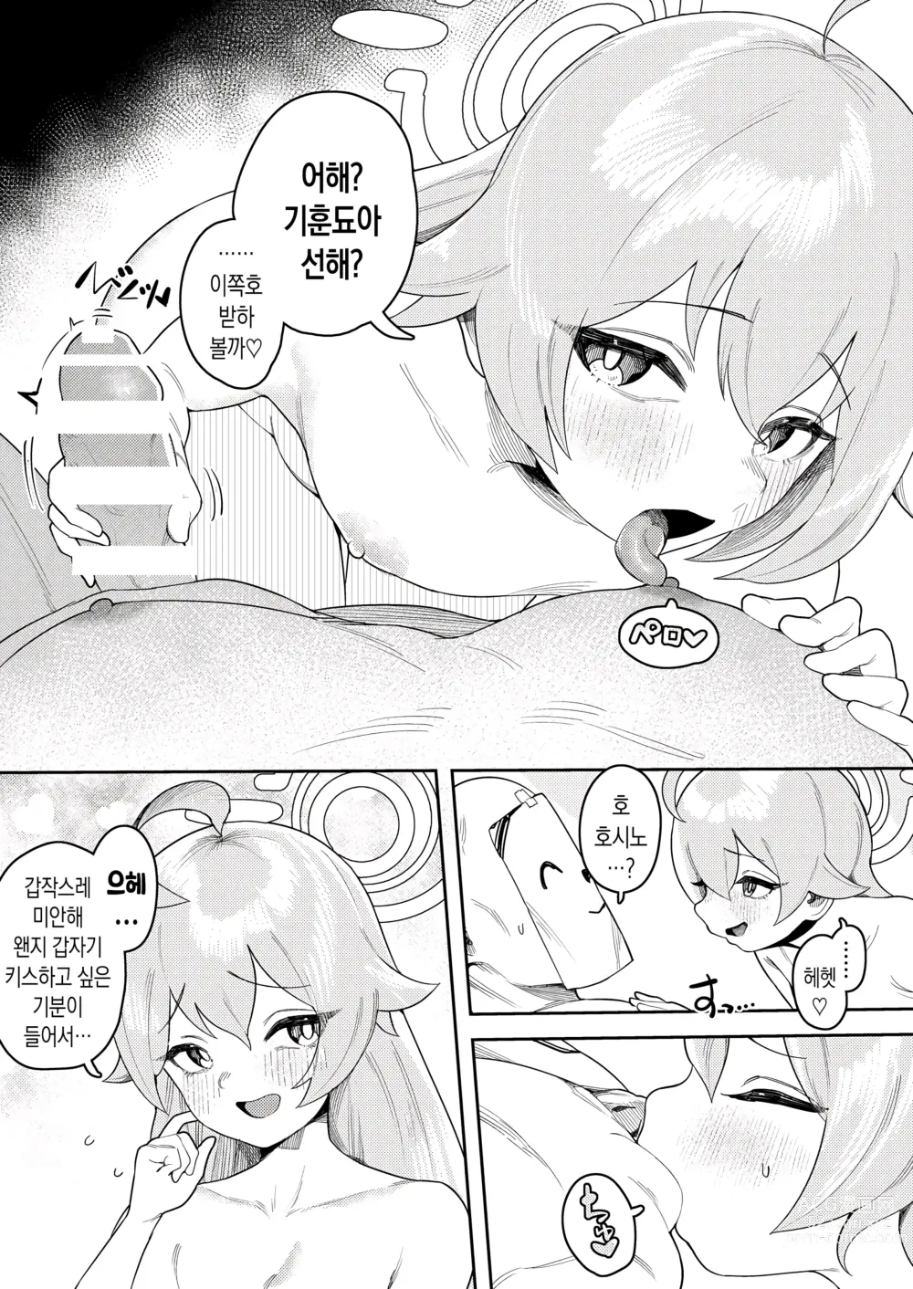 Page 4 of doujinshi 뷰룻~ 아카이브 ~아비도스 폐교대책위원회 편~