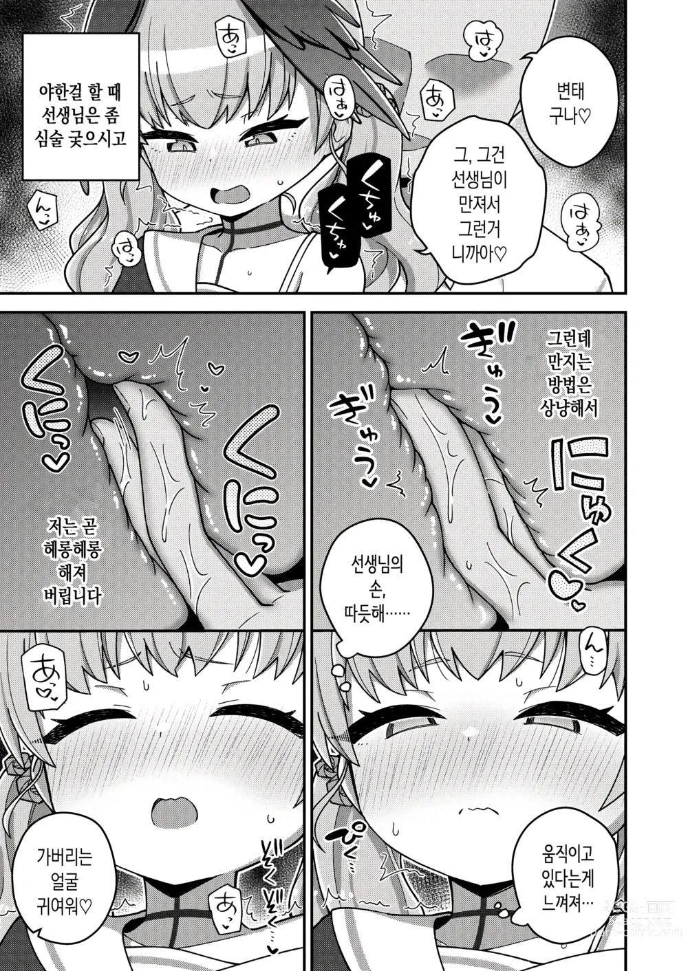 Page 11 of doujinshi 방과후에는 연인