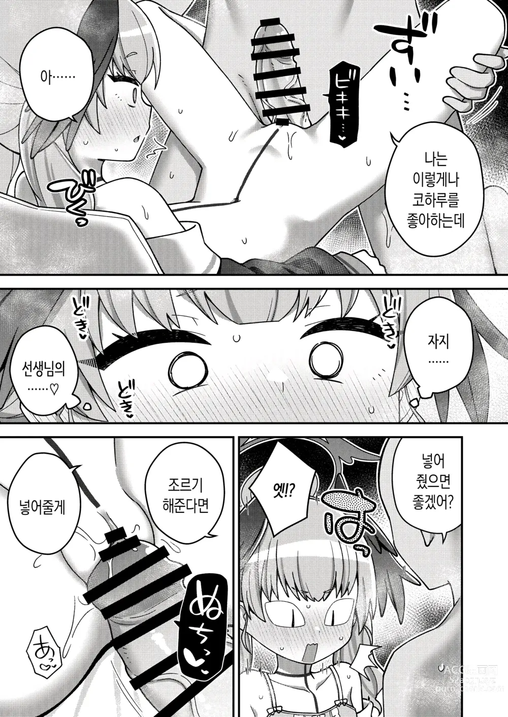 Page 15 of doujinshi 방과후에는 연인