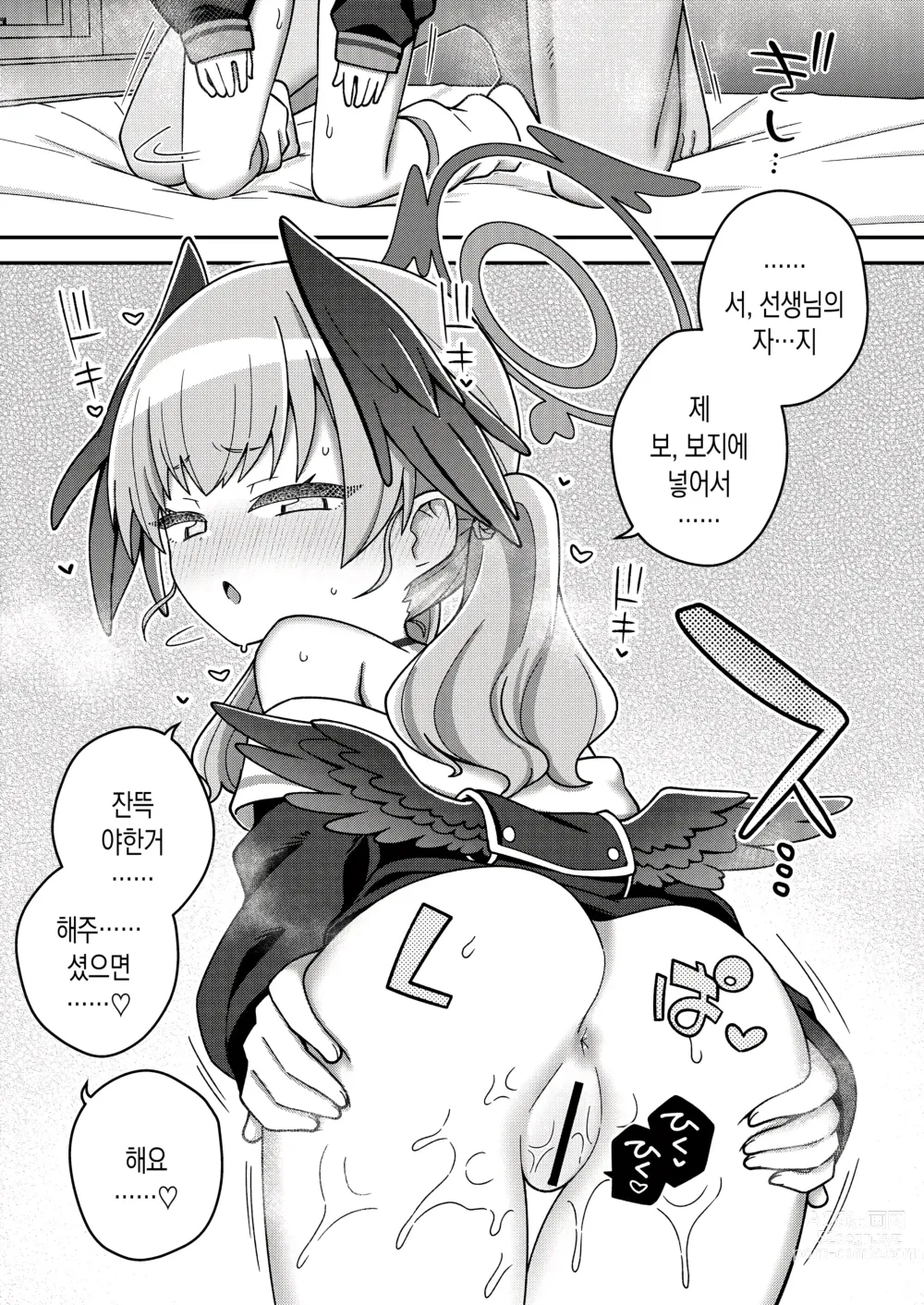 Page 17 of doujinshi 방과후에는 연인