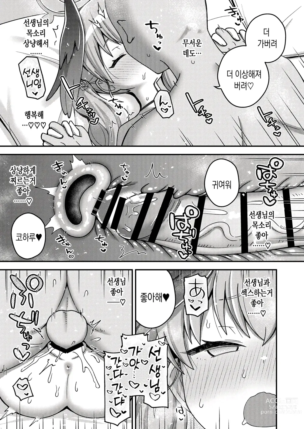 Page 25 of doujinshi 방과후에는 연인