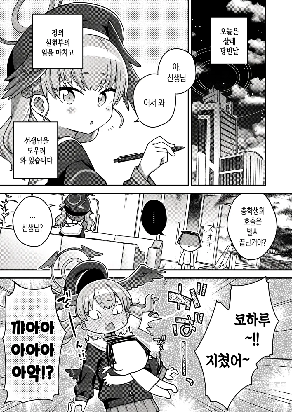 Page 5 of doujinshi 방과후에는 연인