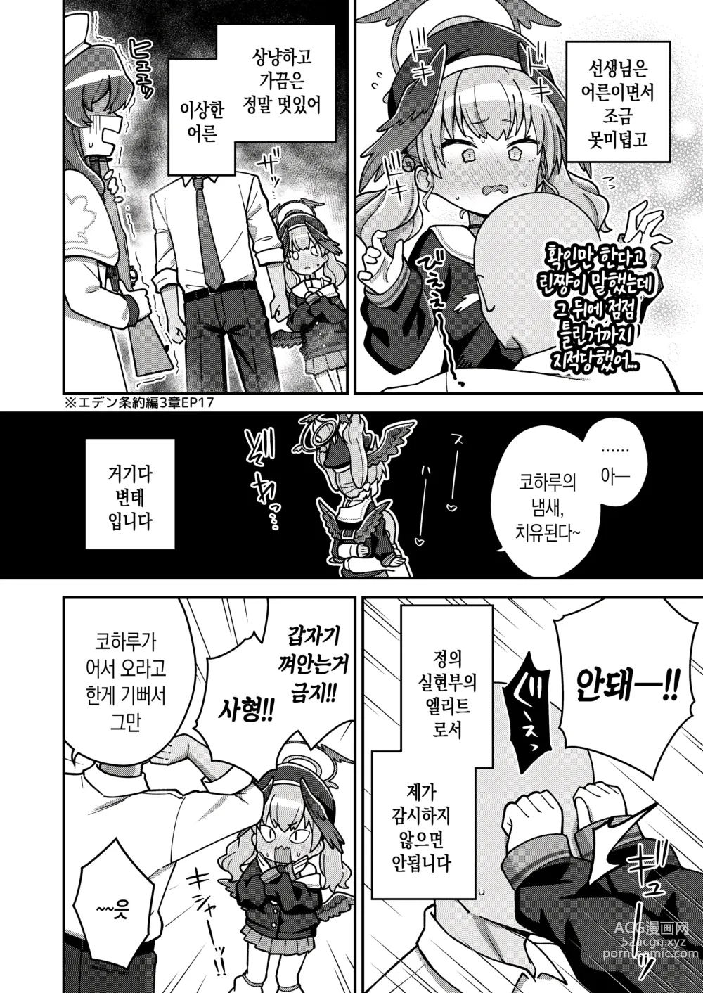 Page 6 of doujinshi 방과후에는 연인