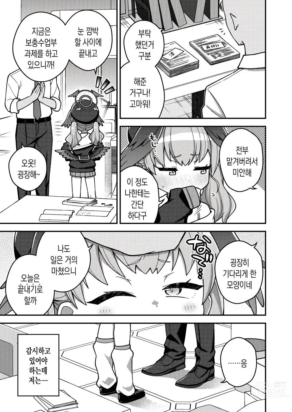 Page 7 of doujinshi 방과후에는 연인