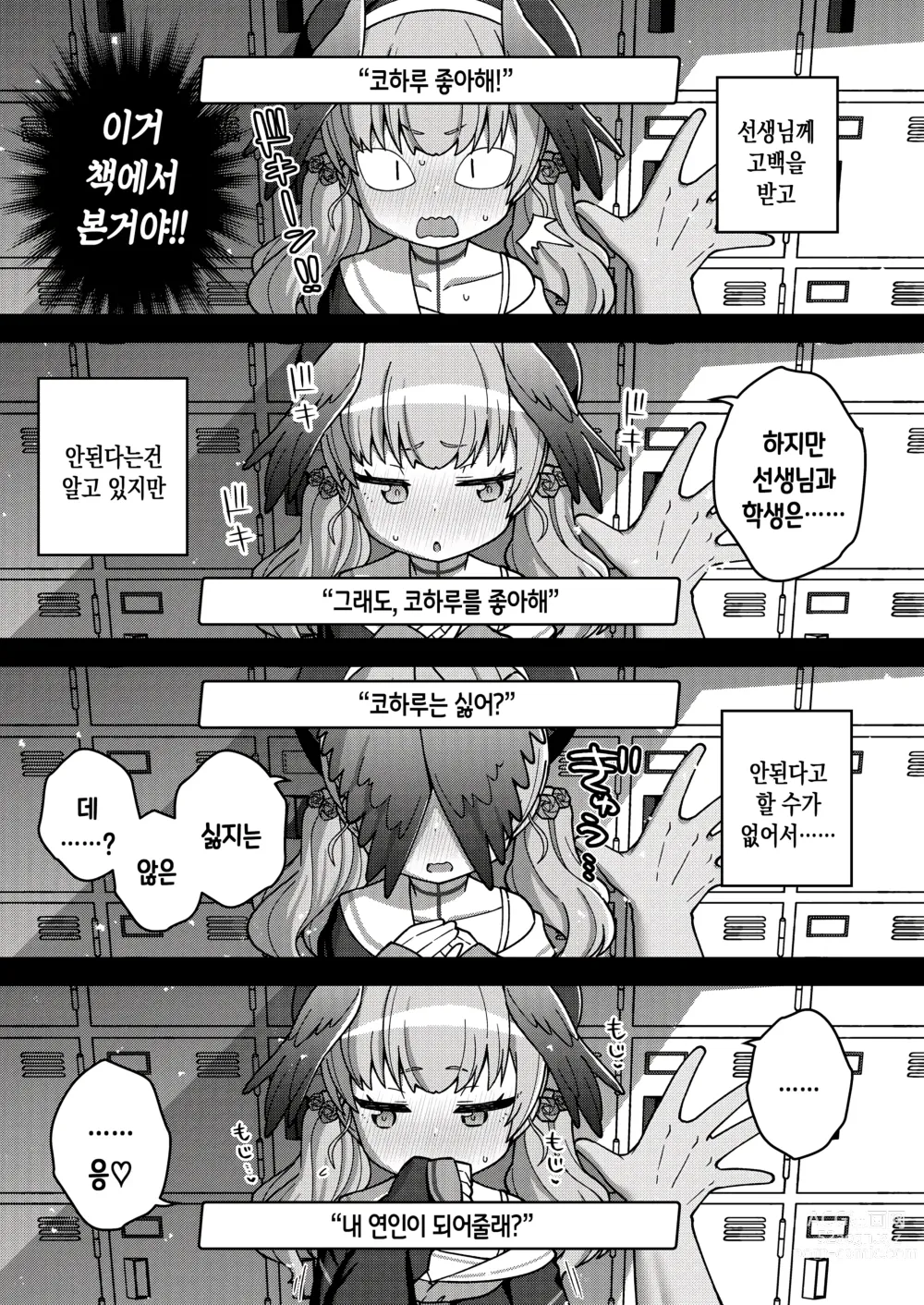 Page 9 of doujinshi 방과후에는 연인