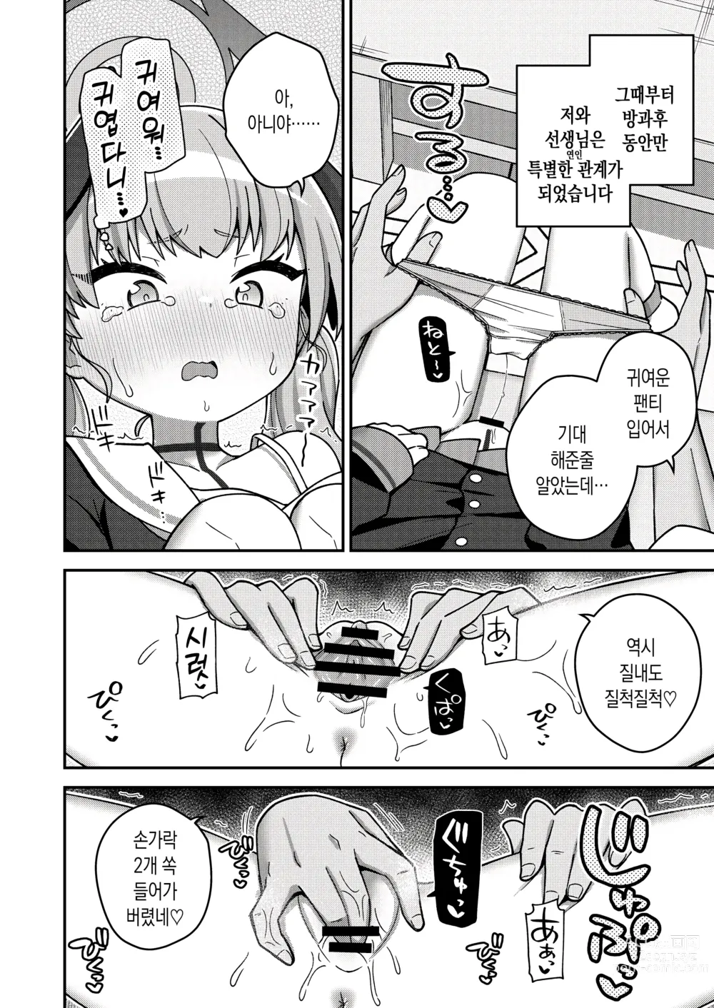 Page 10 of doujinshi 방과후에는 연인