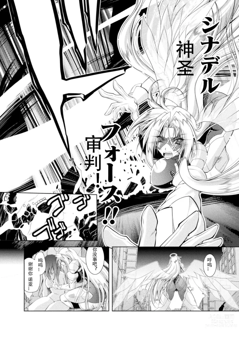 Page 8 of manga Loss Angels