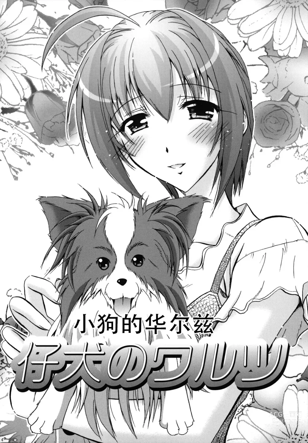 Page 125 of manga SisLove