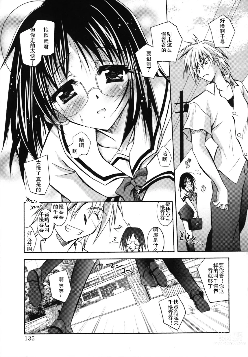 Page 140 of manga SisLove