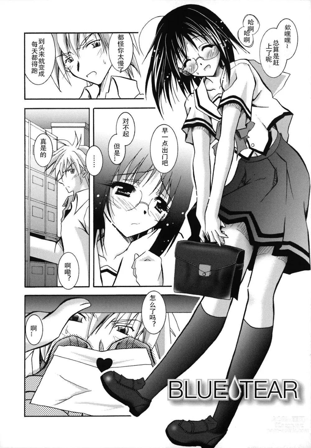 Page 141 of manga SisLove