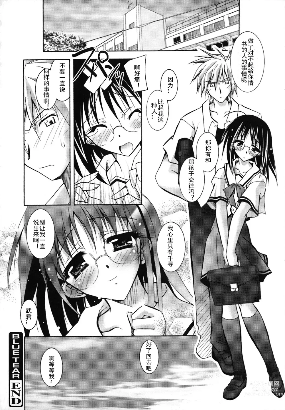 Page 155 of manga SisLove