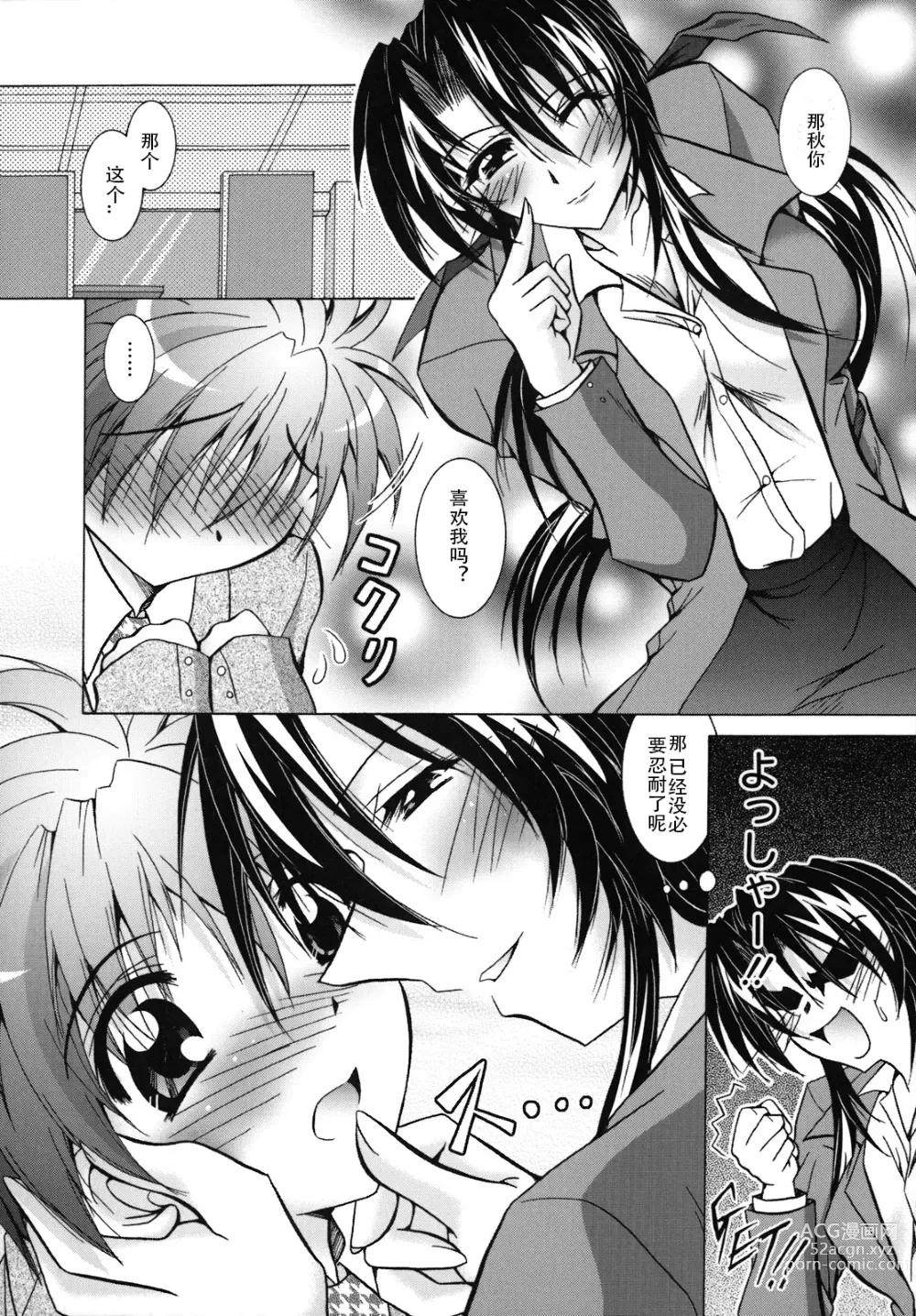 Page 163 of manga SisLove