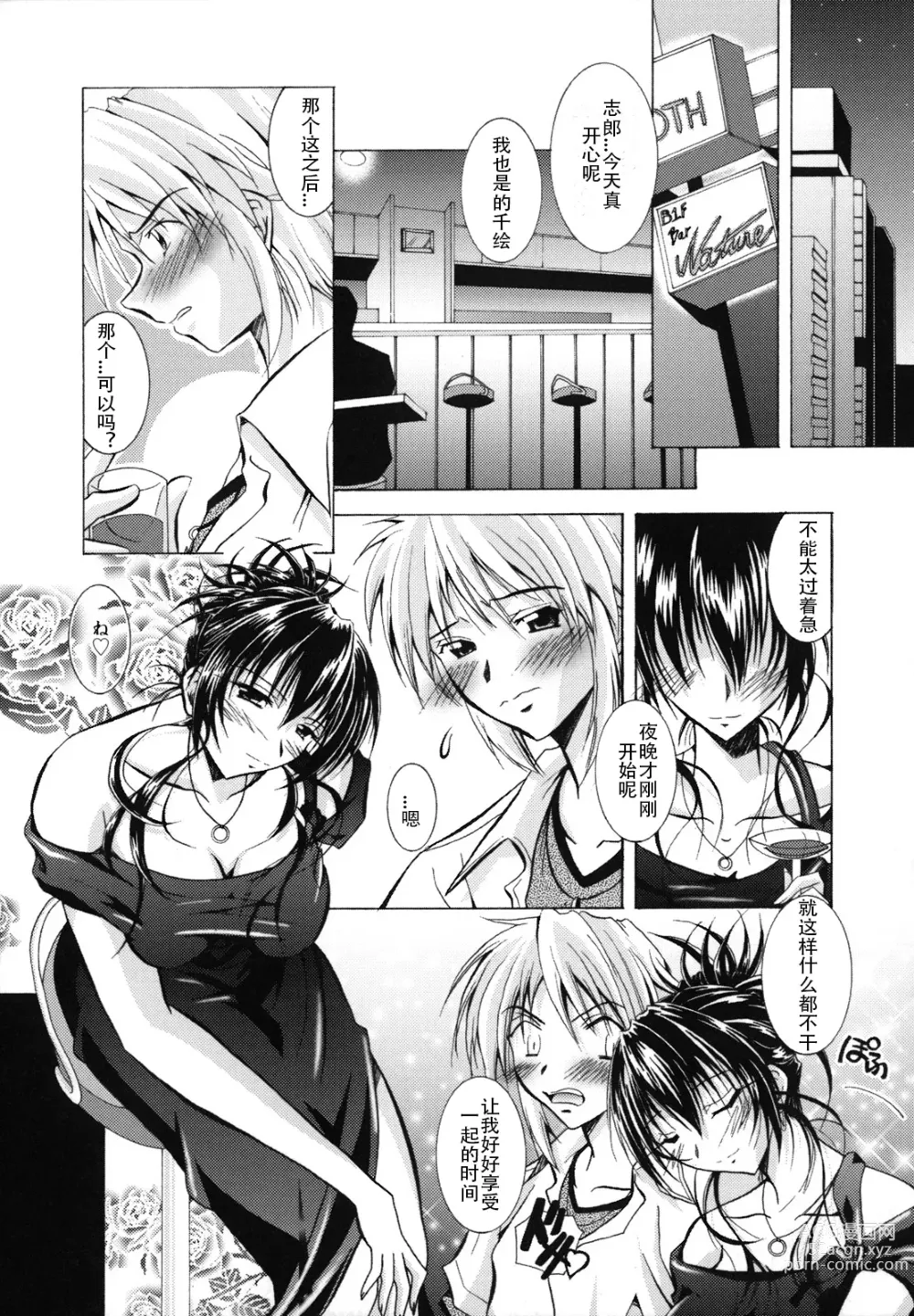 Page 172 of manga SisLove