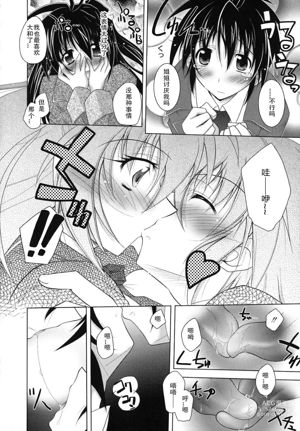 Page 19 of manga SisLove