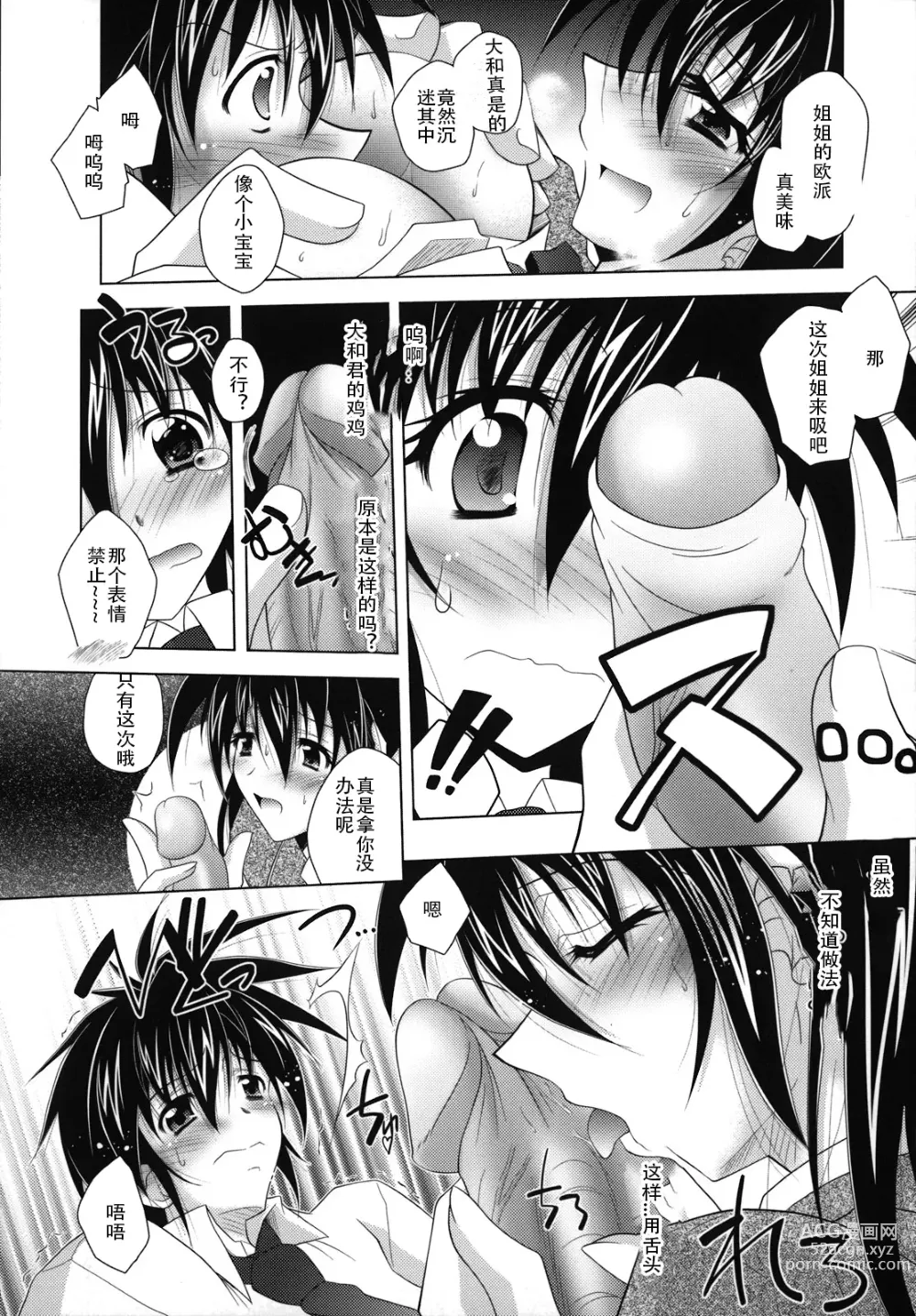 Page 21 of manga SisLove