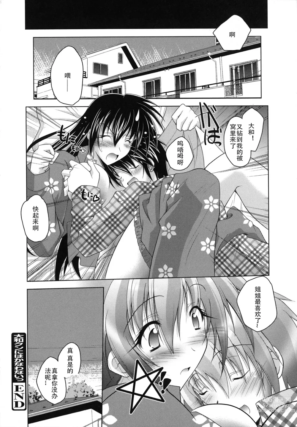 Page 27 of manga SisLove