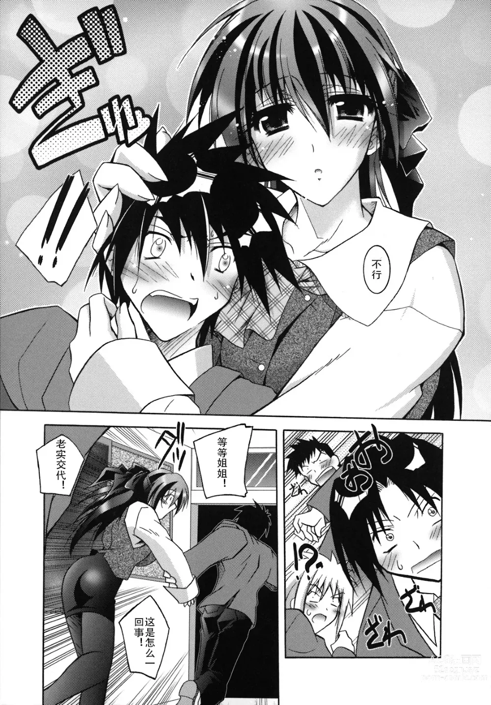 Page 32 of manga SisLove