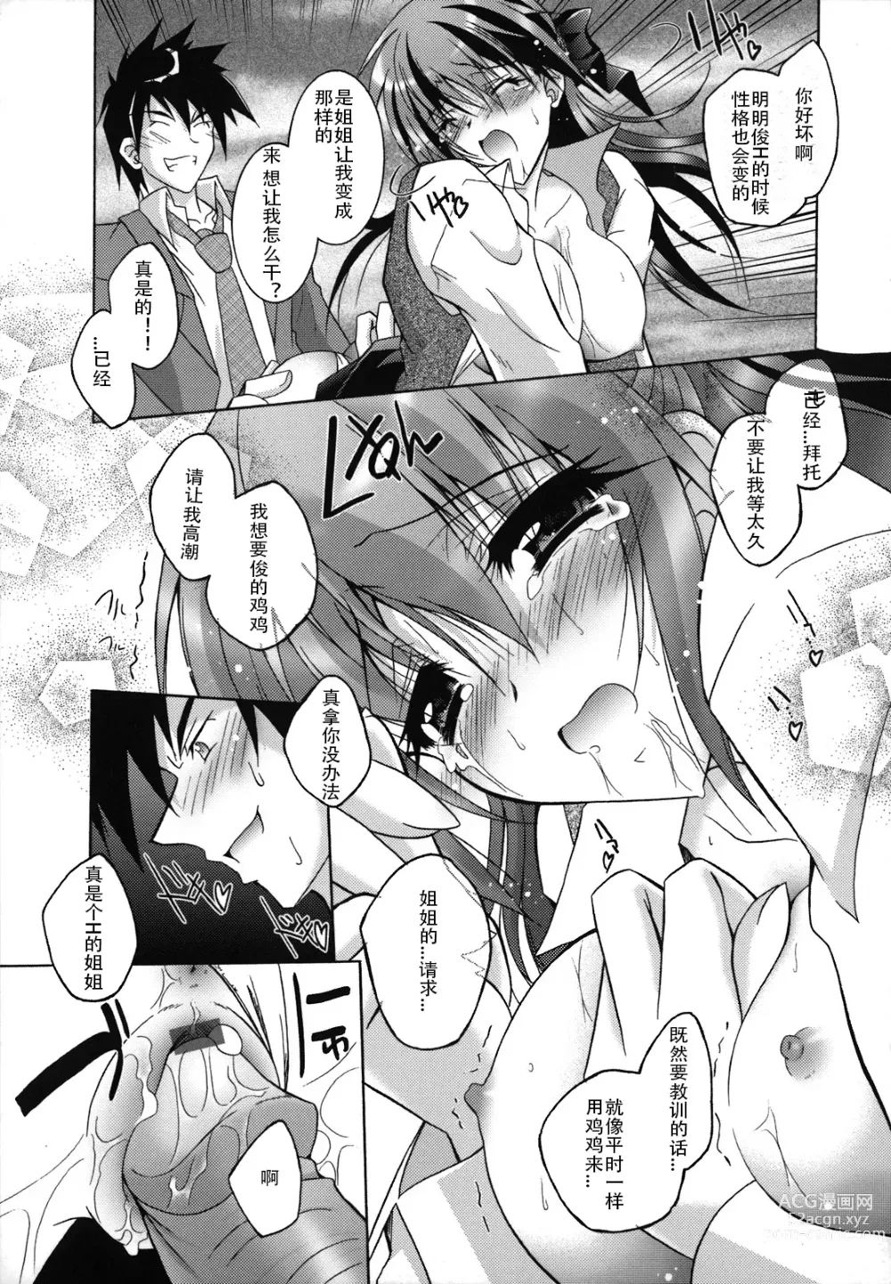 Page 42 of manga SisLove