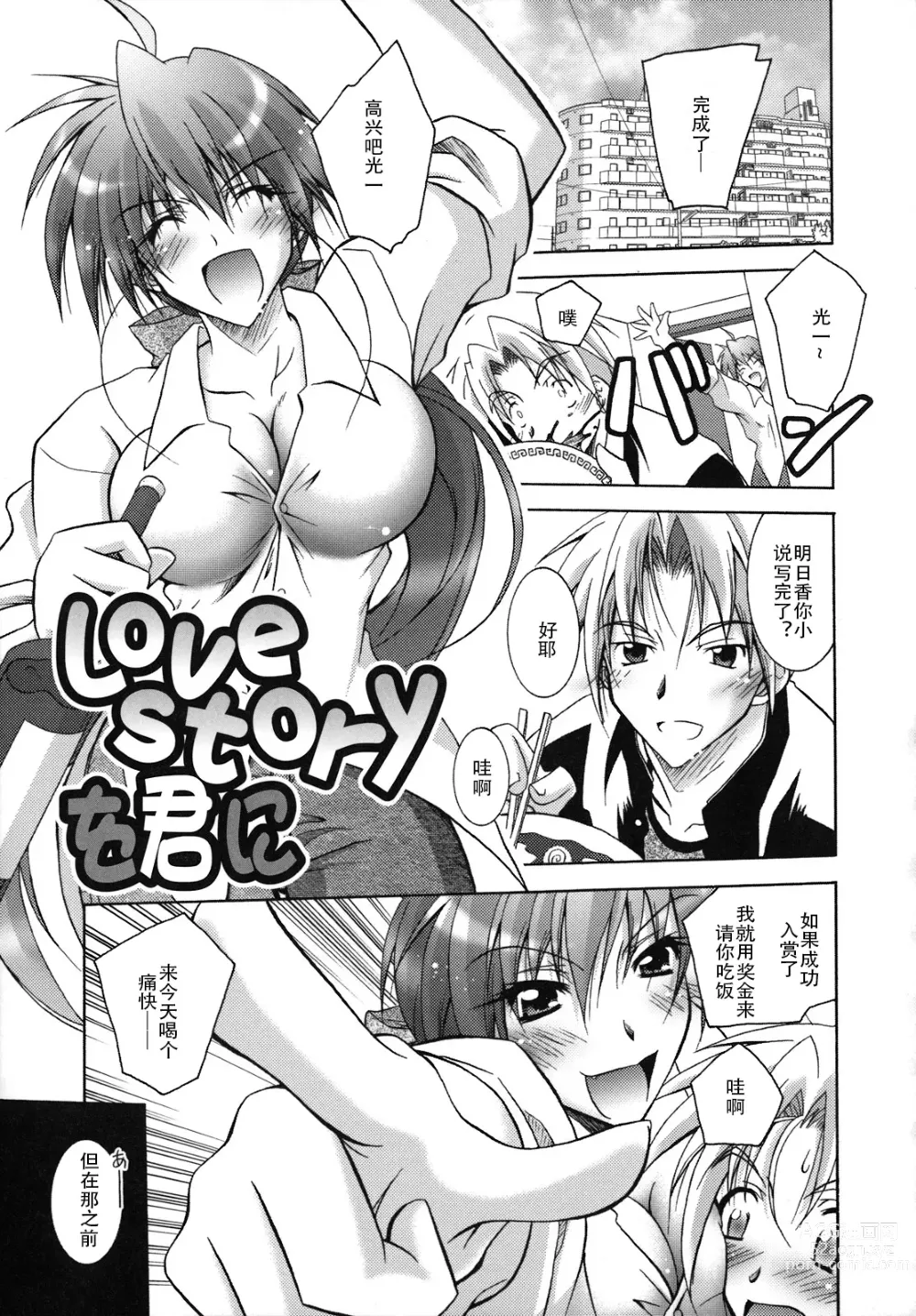 Page 84 of manga SisLove