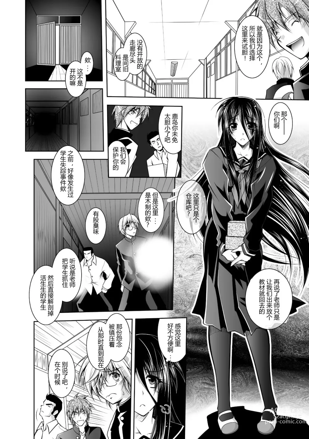 Page 130 of manga Mesu Inu no Tooboe ~Injoku Elegy~ - The Howling Of A Bitch