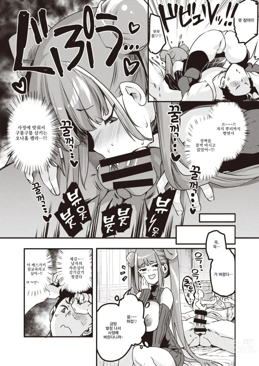 Page 6 of manga Mesugaki Bitch wa wakaraseretai!｜메스가키 빗치는 참교육 받고싶어!