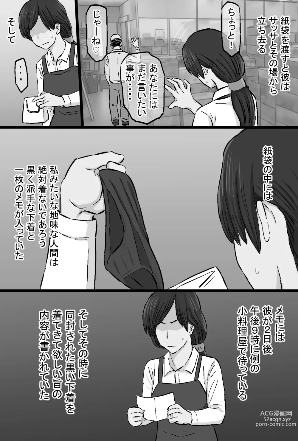 Page 178 of doujinshi Senshokuzuma ~Jimi de Kyonyuu na Shufu ga Dosukebe Hihi Jijii no Iro ni Somaru made~